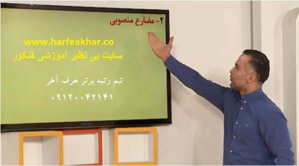 مدرس پکیج کامل عربی6040 نظام قدیم حرف آخر